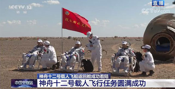 神州十二號返回艙成功著陸！ 發(fā)來賀電